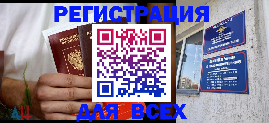 прописка штамп в Гремячинске