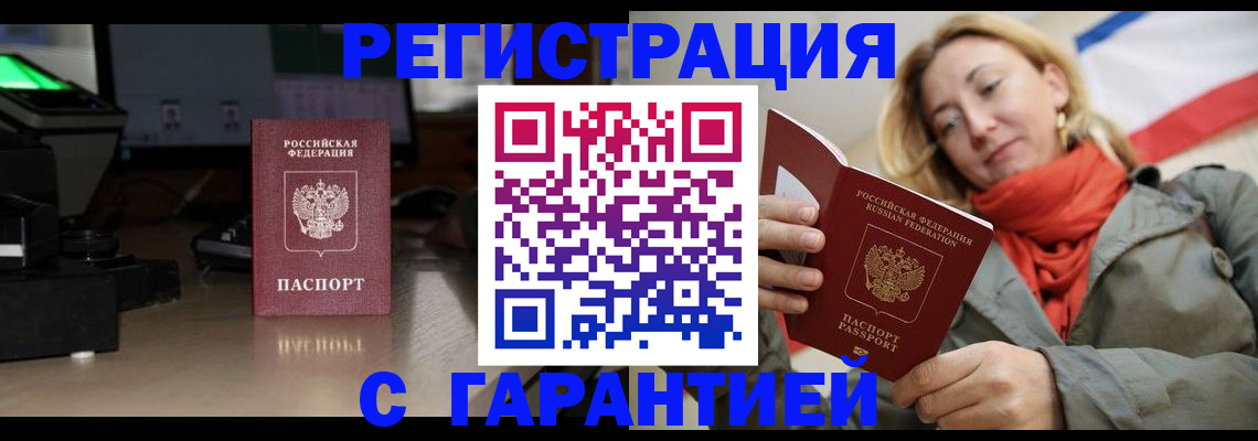 где прописаться в Гремячинске