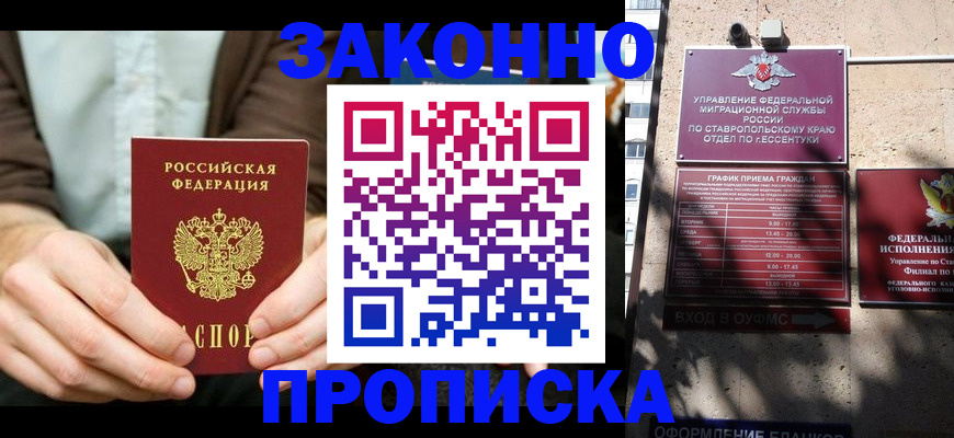 прописка 2025 в Гремячинске